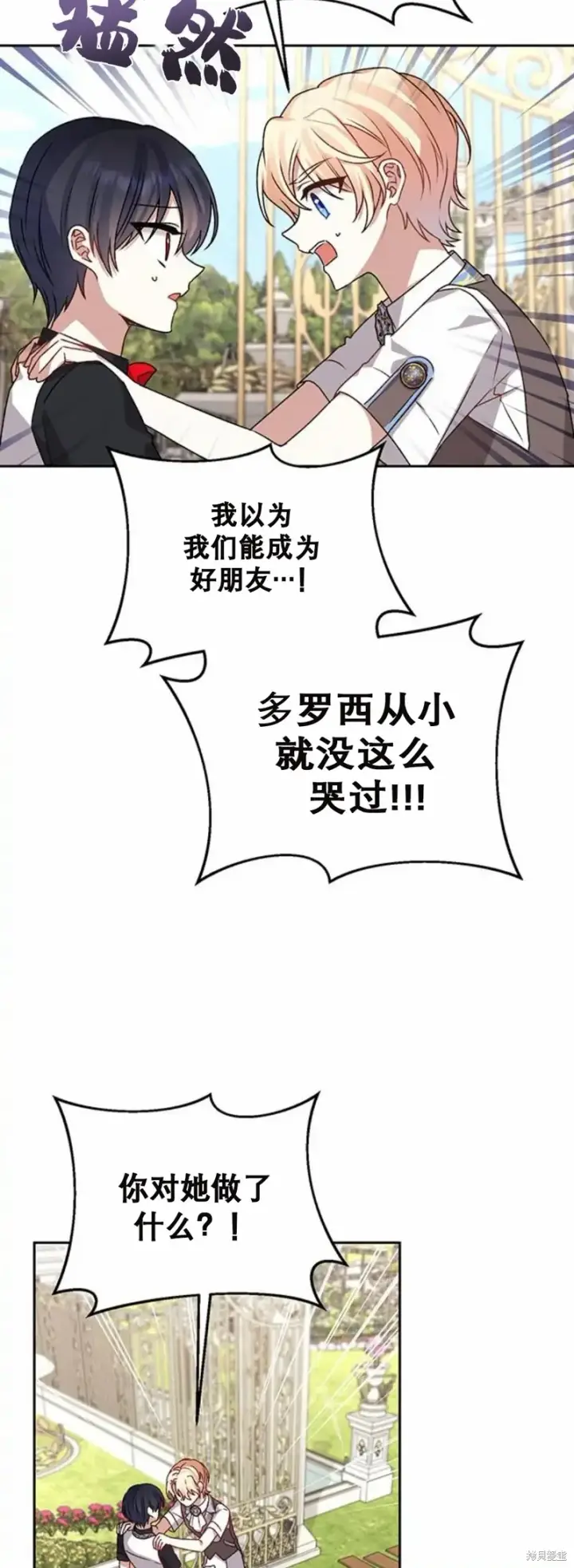 《暴君想要善良地活着》第3话图19
