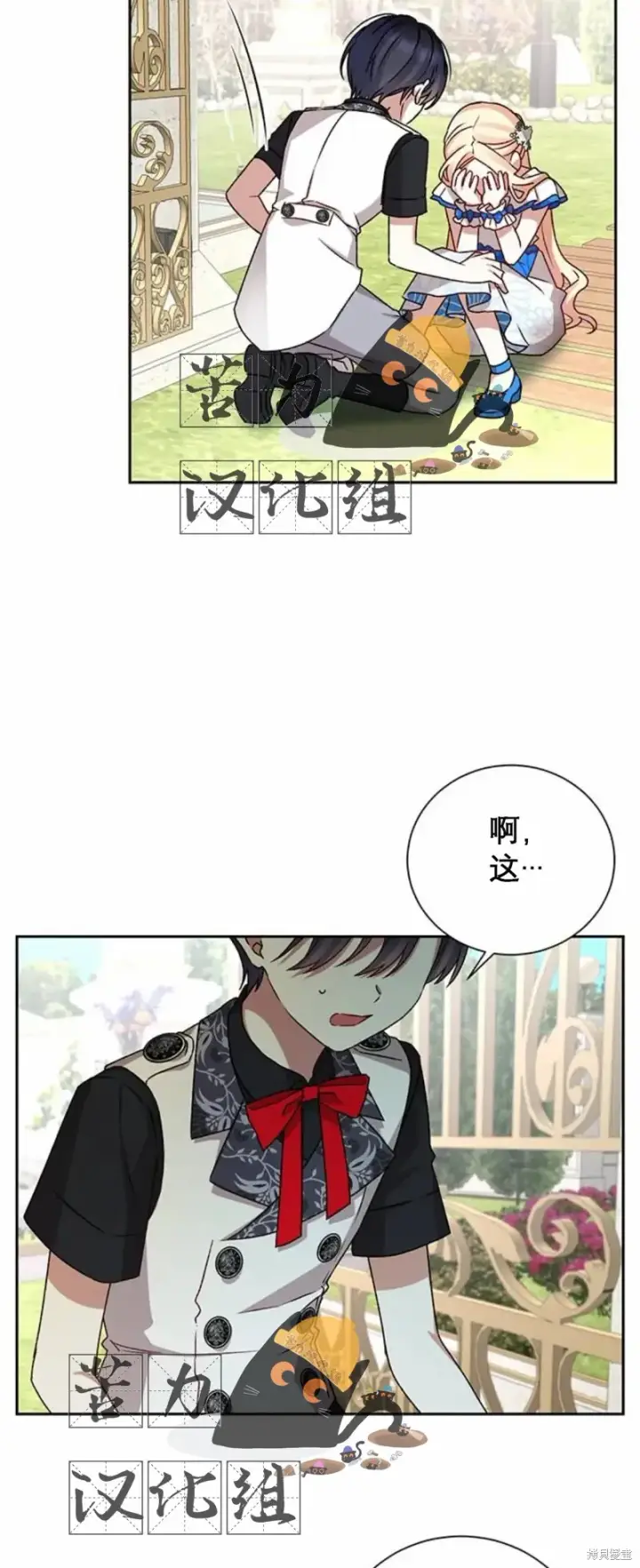 《暴君想要善良地活着》第3话图2