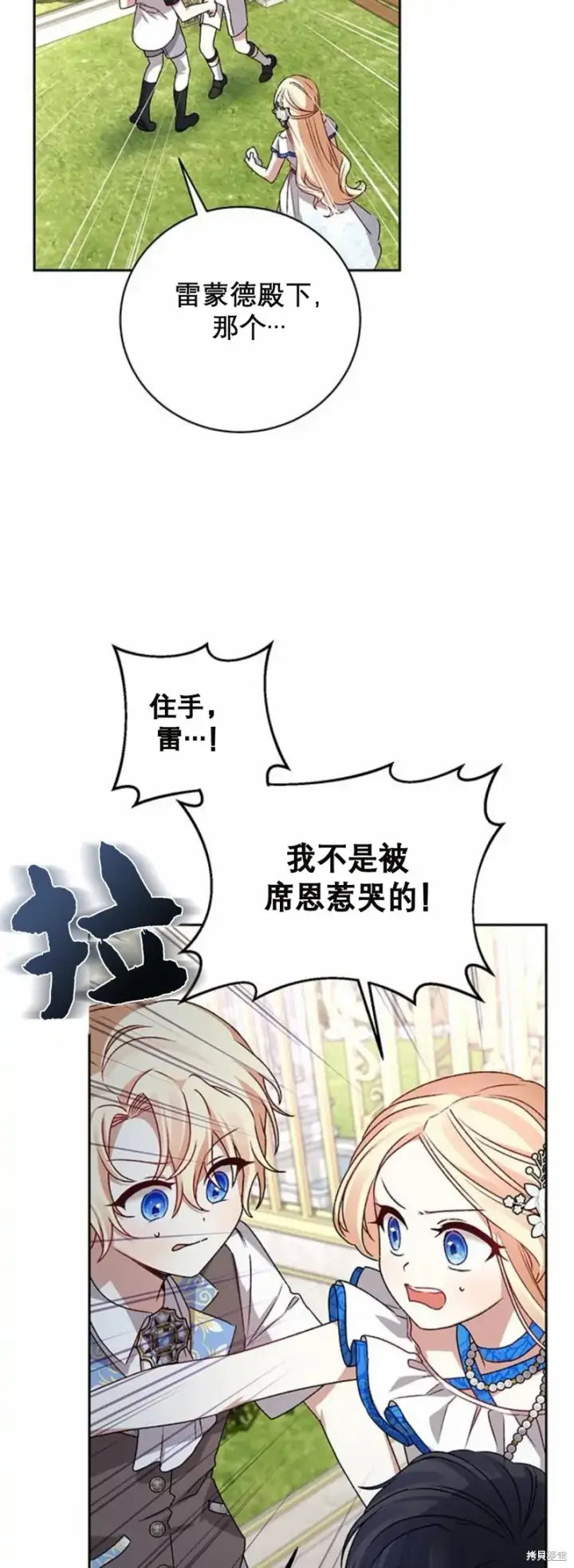 《暴君想要善良地活着》第3话图20