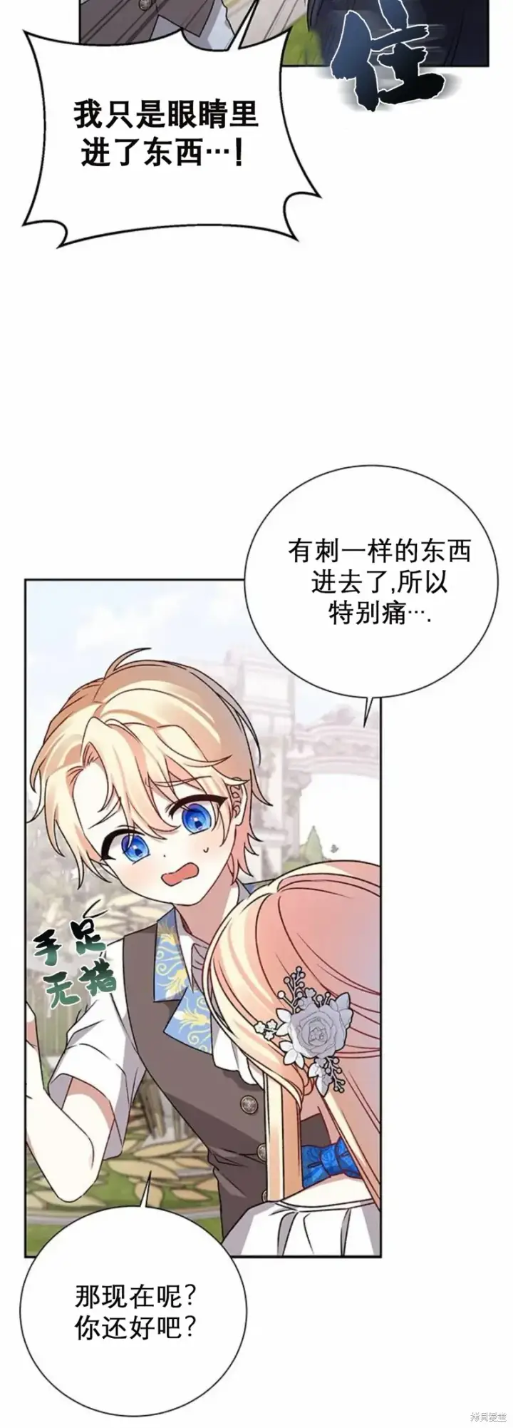 《暴君想要善良地活着》第3话图21