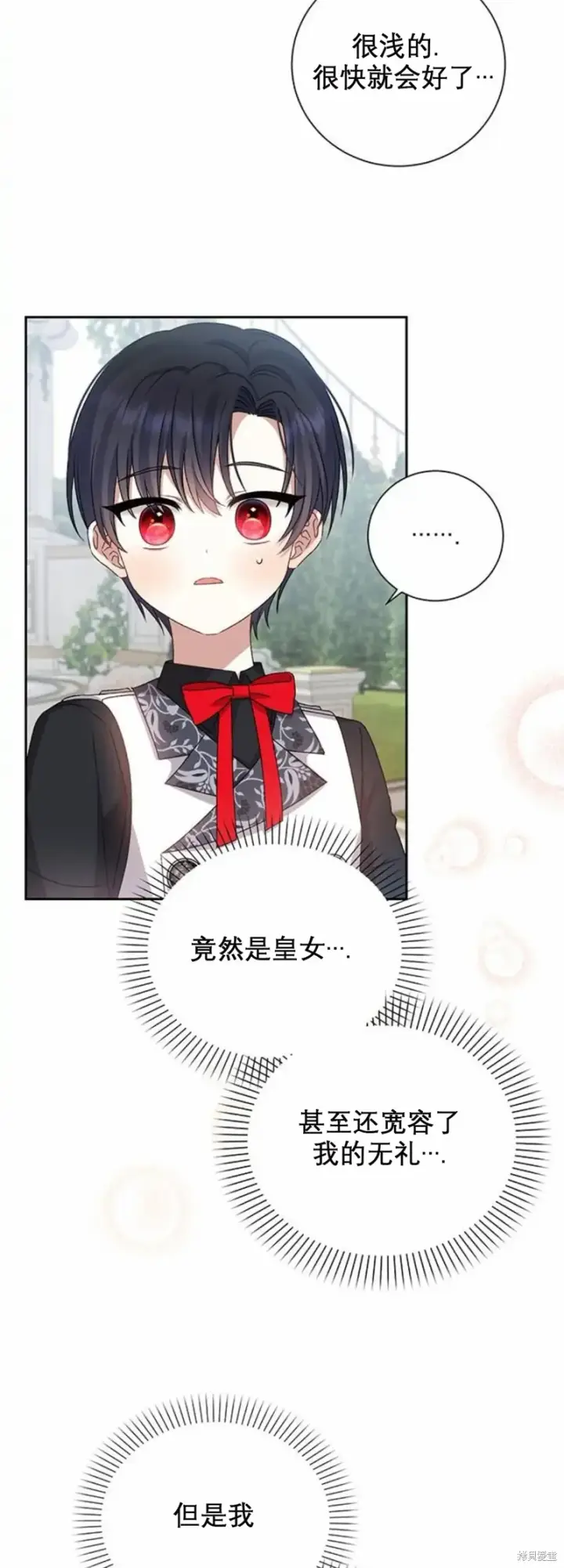 《暴君想要善良地活着》第3话图23