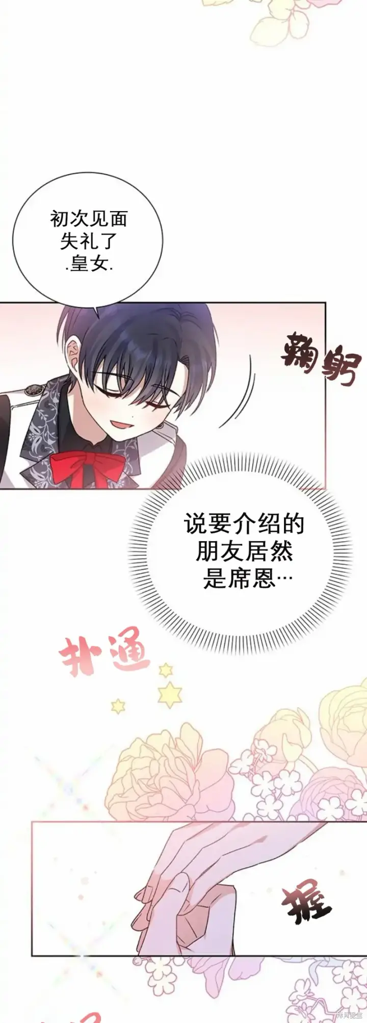 《暴君想要善良地活着》第3话图28