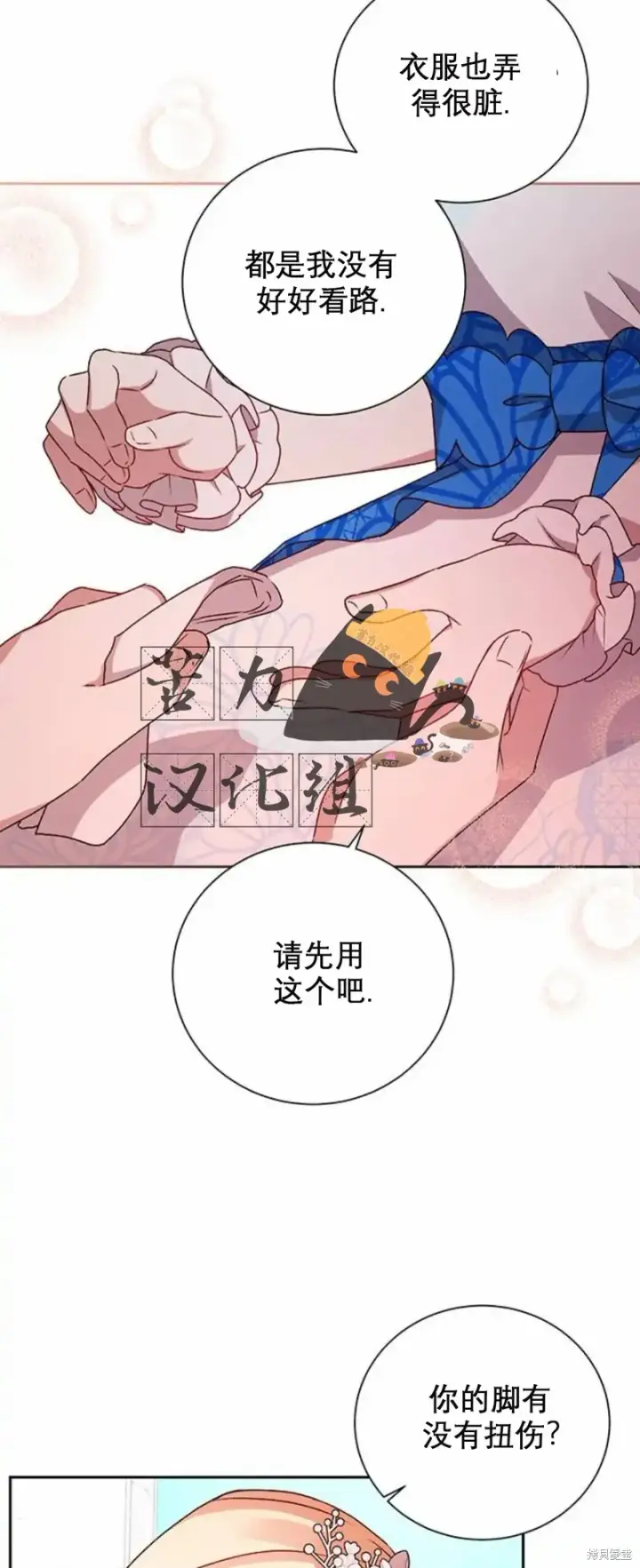 《暴君想要善良地活着》第3话图3