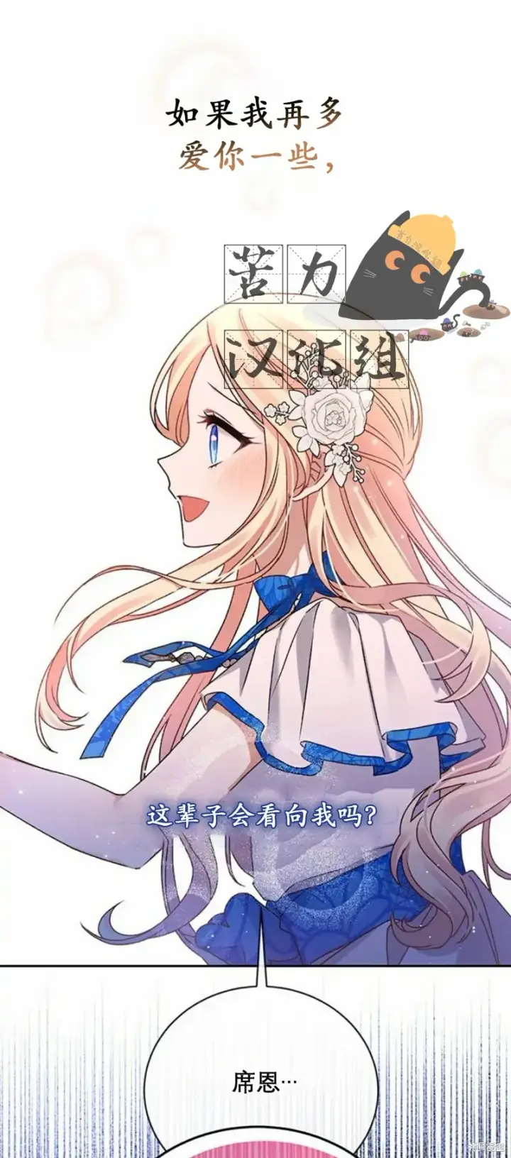 《暴君想要善良地活着》第3话图32