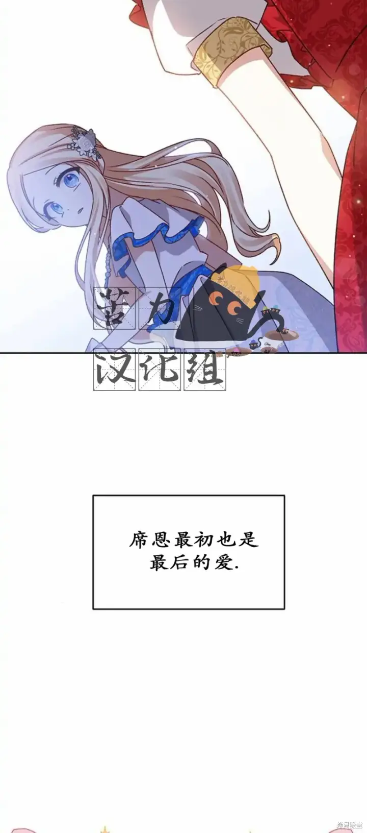 《暴君想要善良地活着》第3话图34