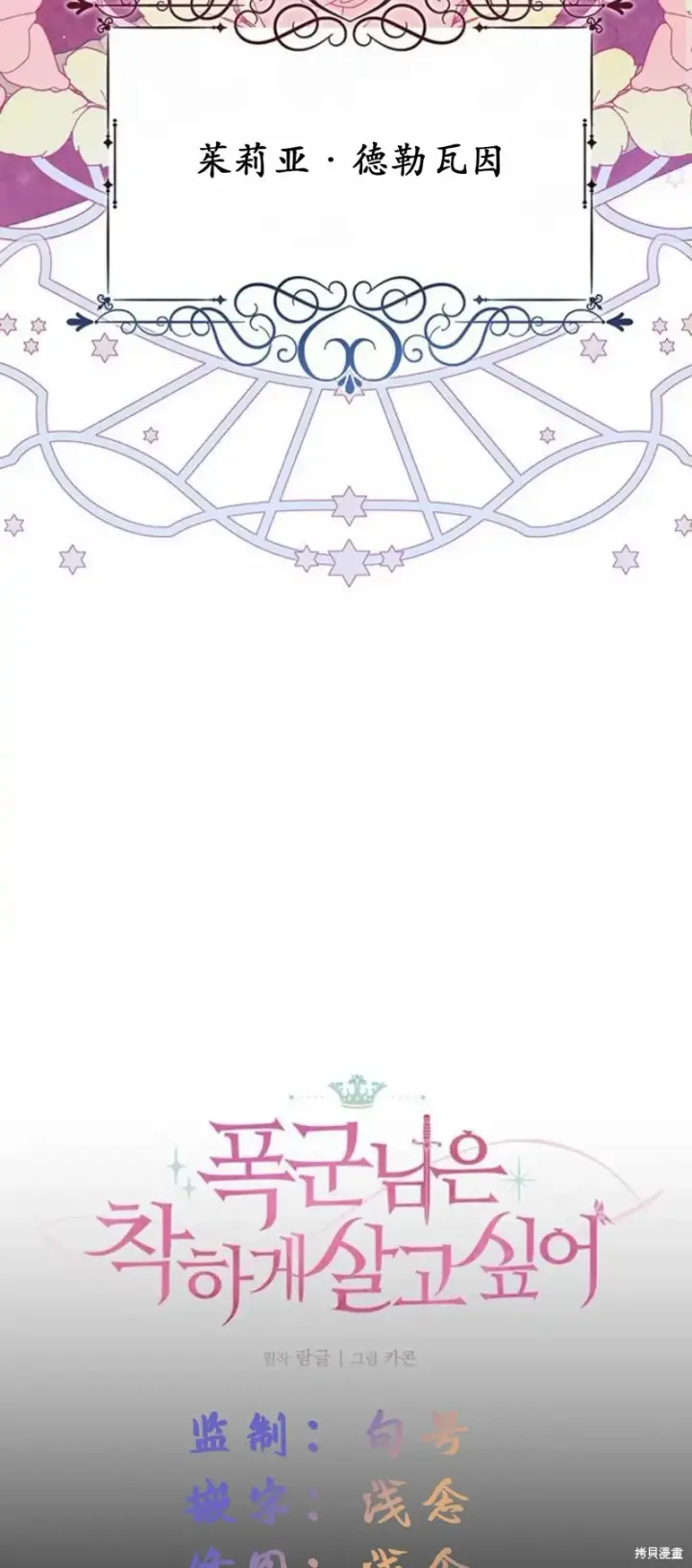 《暴君想要善良地活着》第3话图36