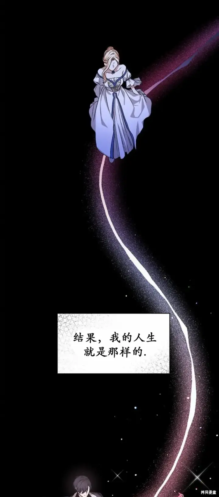 《暴君想要善良地活着》第3话图39