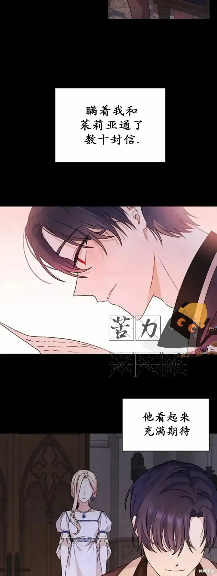 《暴君想要善良地活着》第3话图43