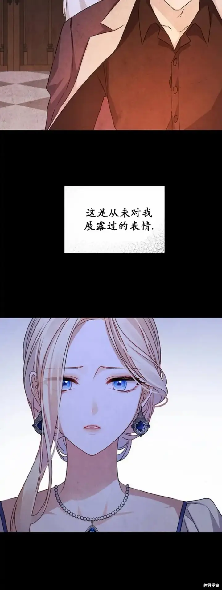 《暴君想要善良地活着》第3话图44