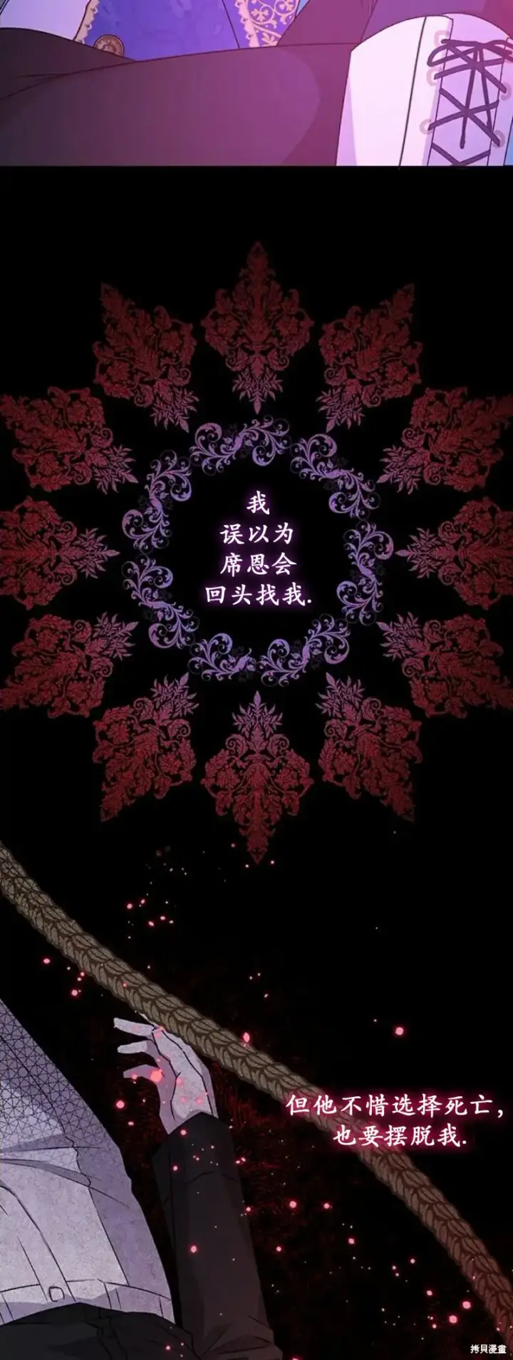《暴君想要善良地活着》第3话图48