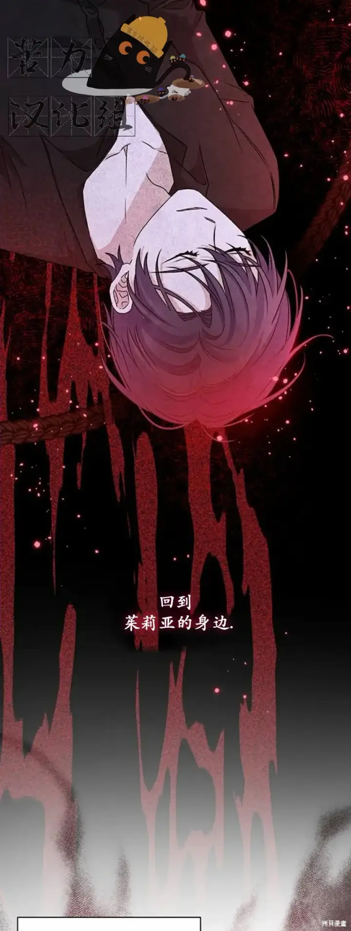 《暴君想要善良地活着》第3话图49