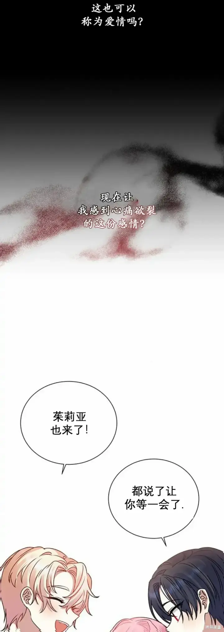 《暴君想要善良地活着》第3话图51