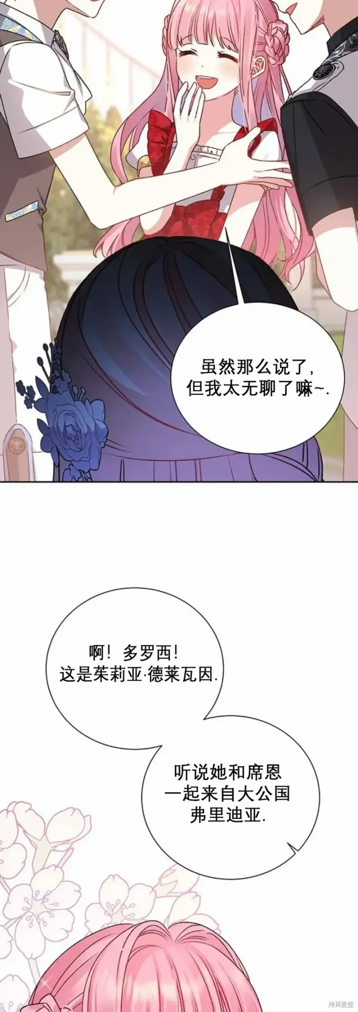 《暴君想要善良地活着》第3话图52