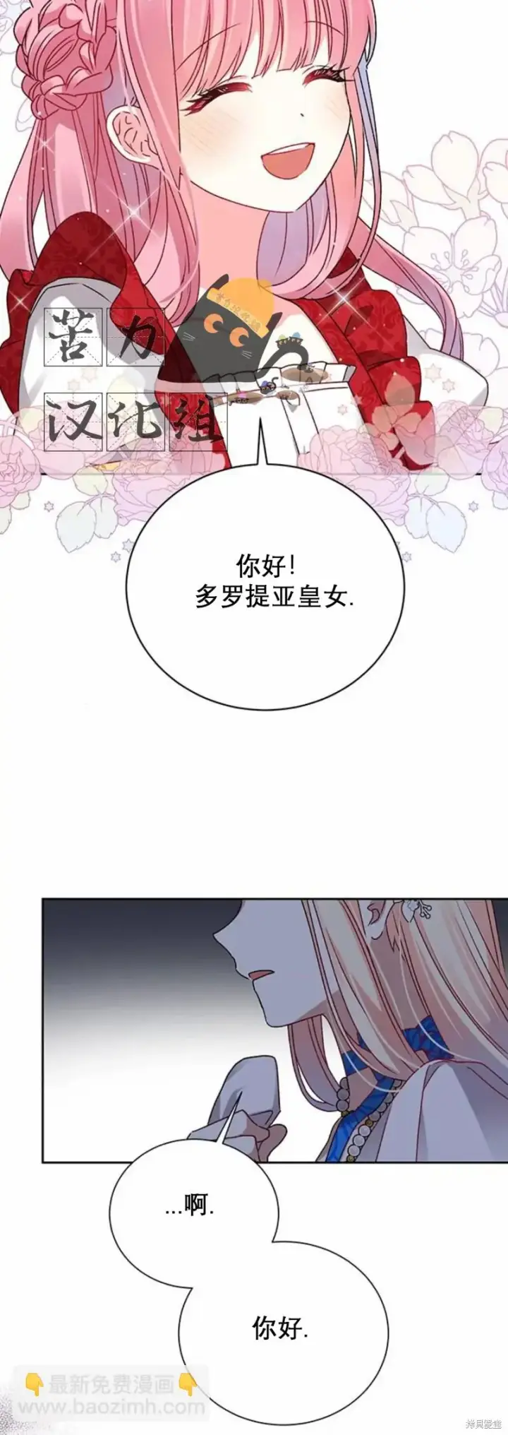 《暴君想要善良地活着》第3话图53