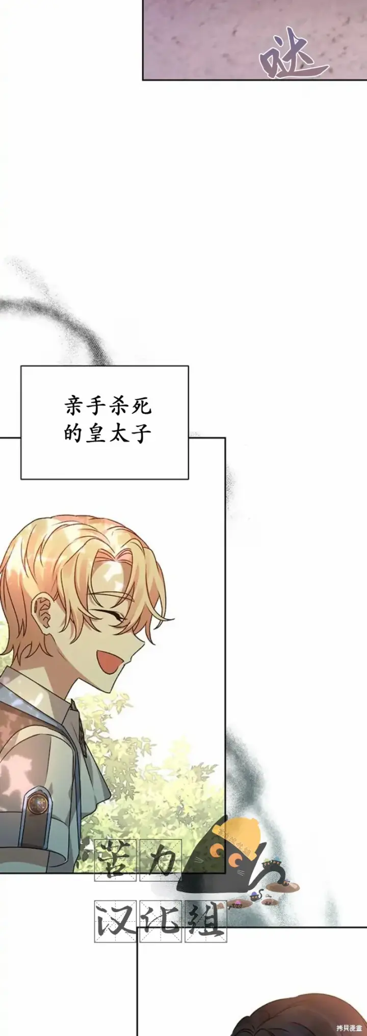 《暴君想要善良地活着》第3话图59