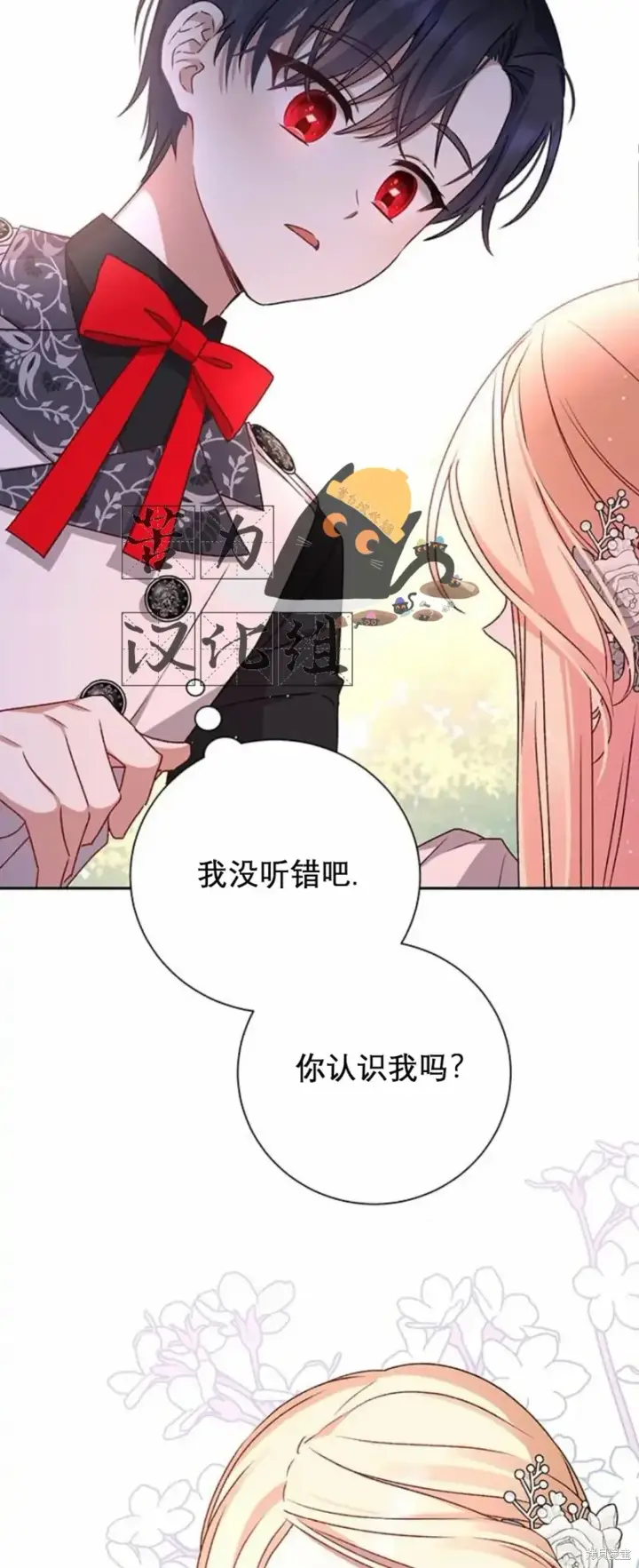 《暴君想要善良地活着》第3话图6