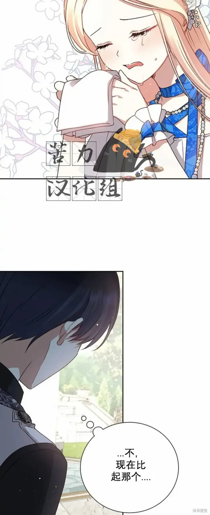 《暴君想要善良地活着》第3话图7