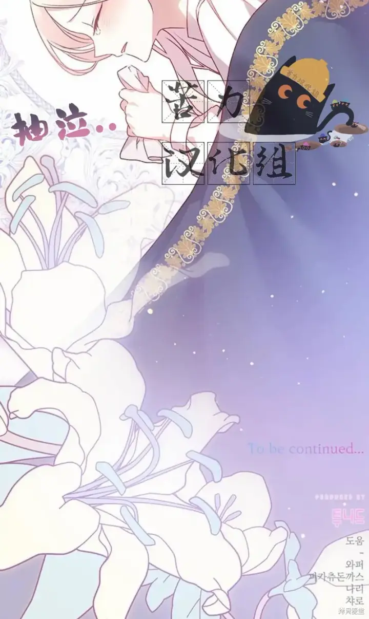 《暴君想要善良地活着》第3话图70