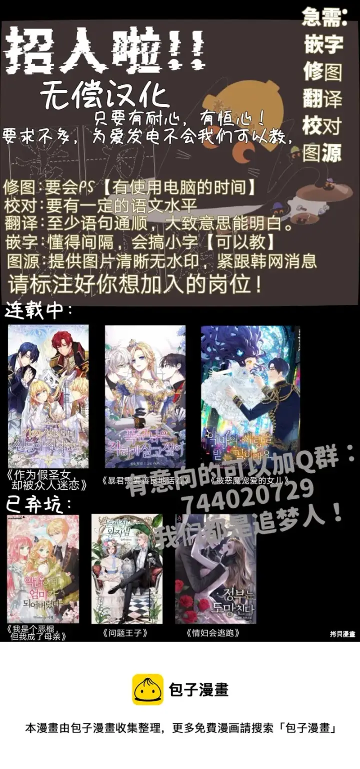 《暴君想要善良地活着》第3话图71