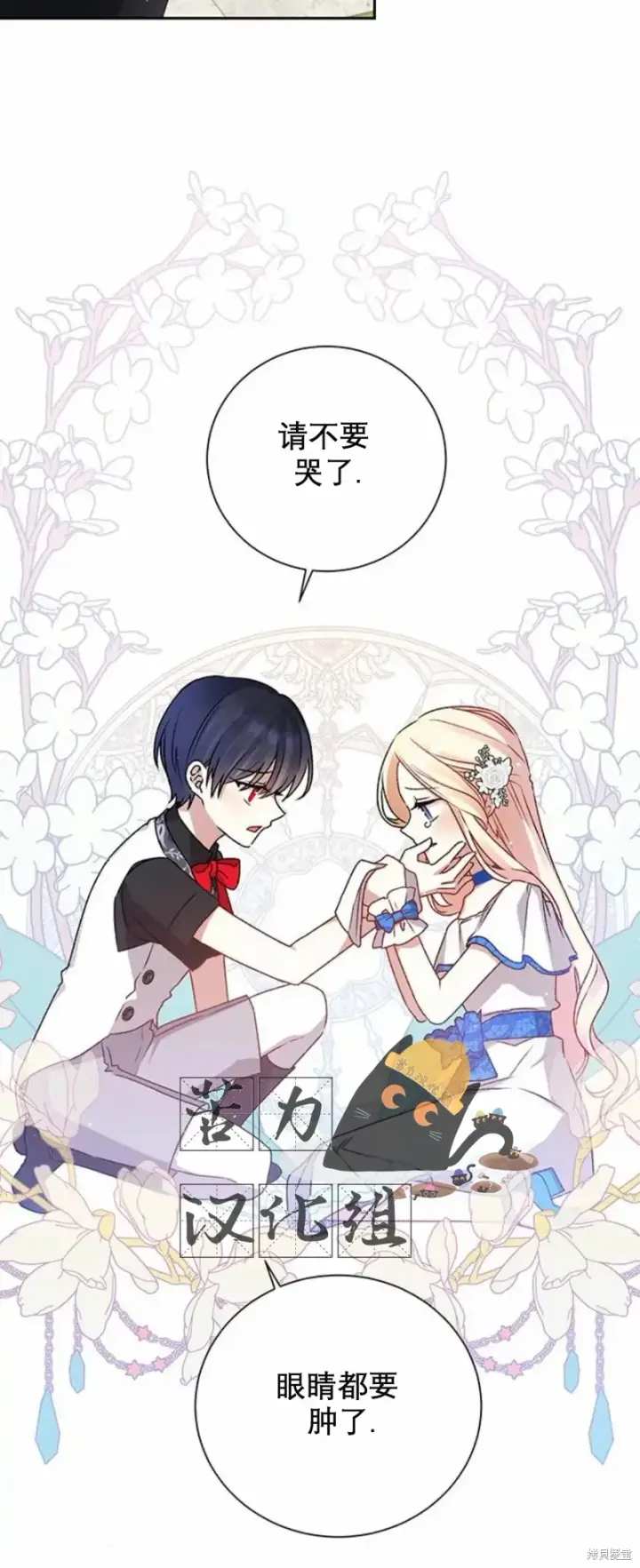 《暴君想要善良地活着》第3话图8