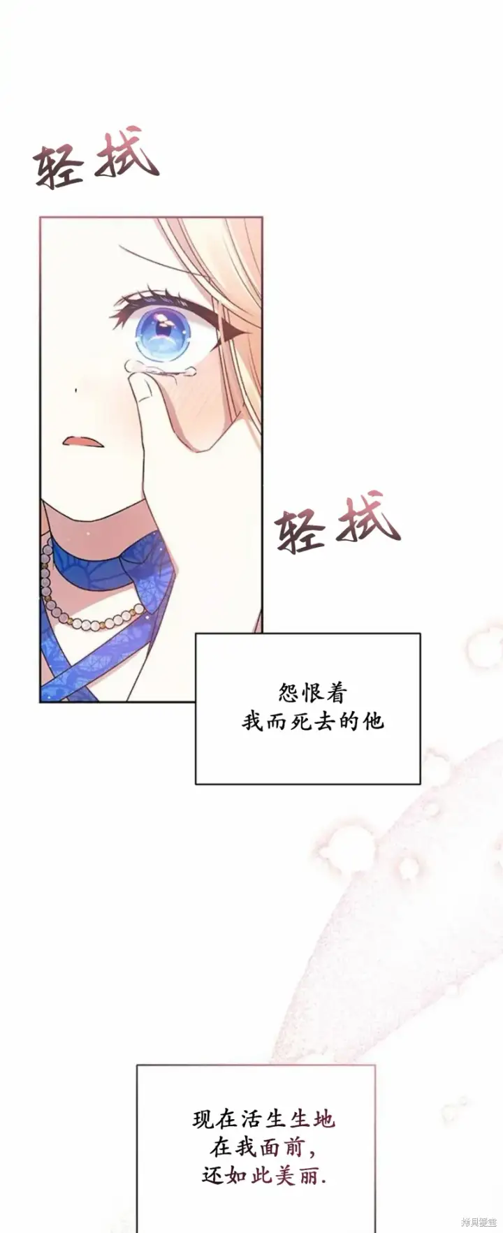《暴君想要善良地活着》第3话图9