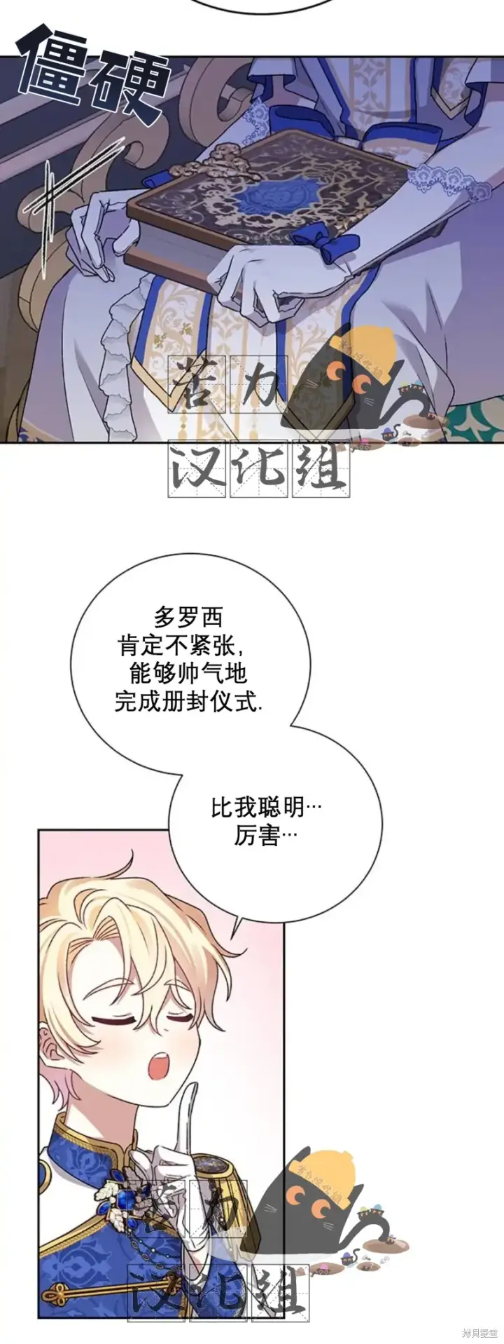 《暴君想要善良地活着》第4话图11