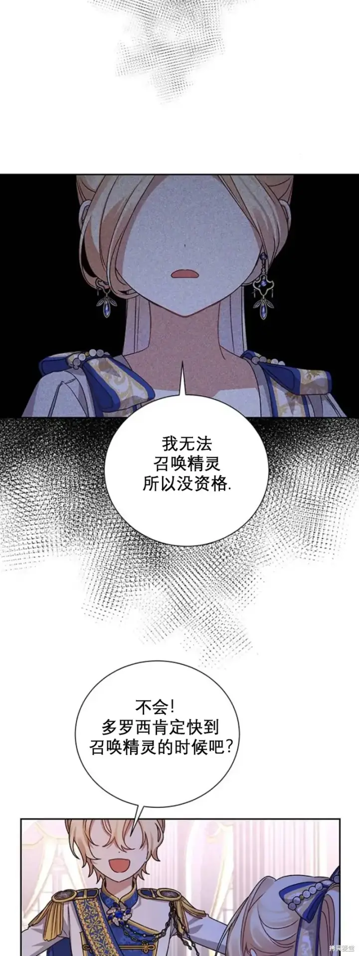 《暴君想要善良地活着》第4话图13