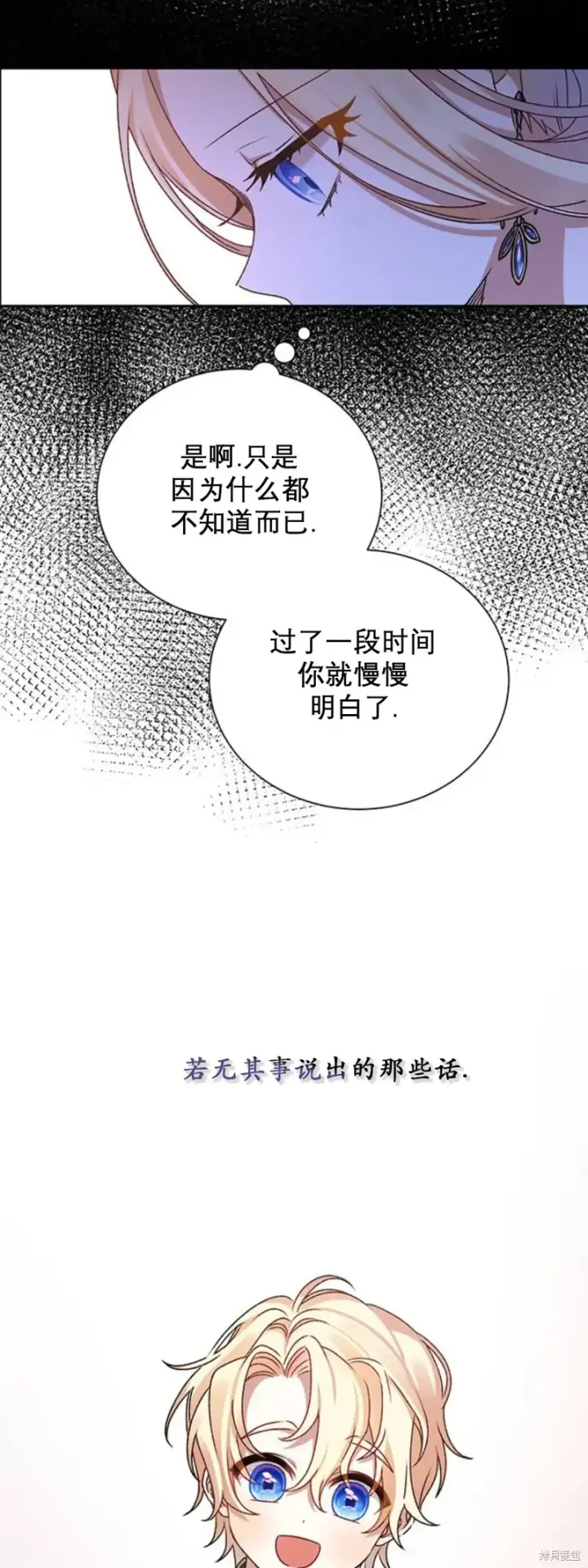 《暴君想要善良地活着》第4话图15