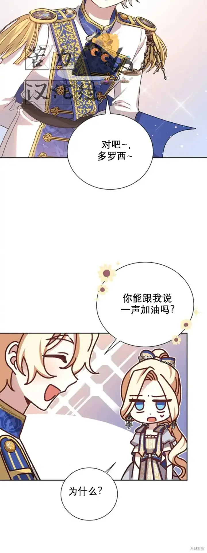 《暴君想要善良地活着》第4话图16