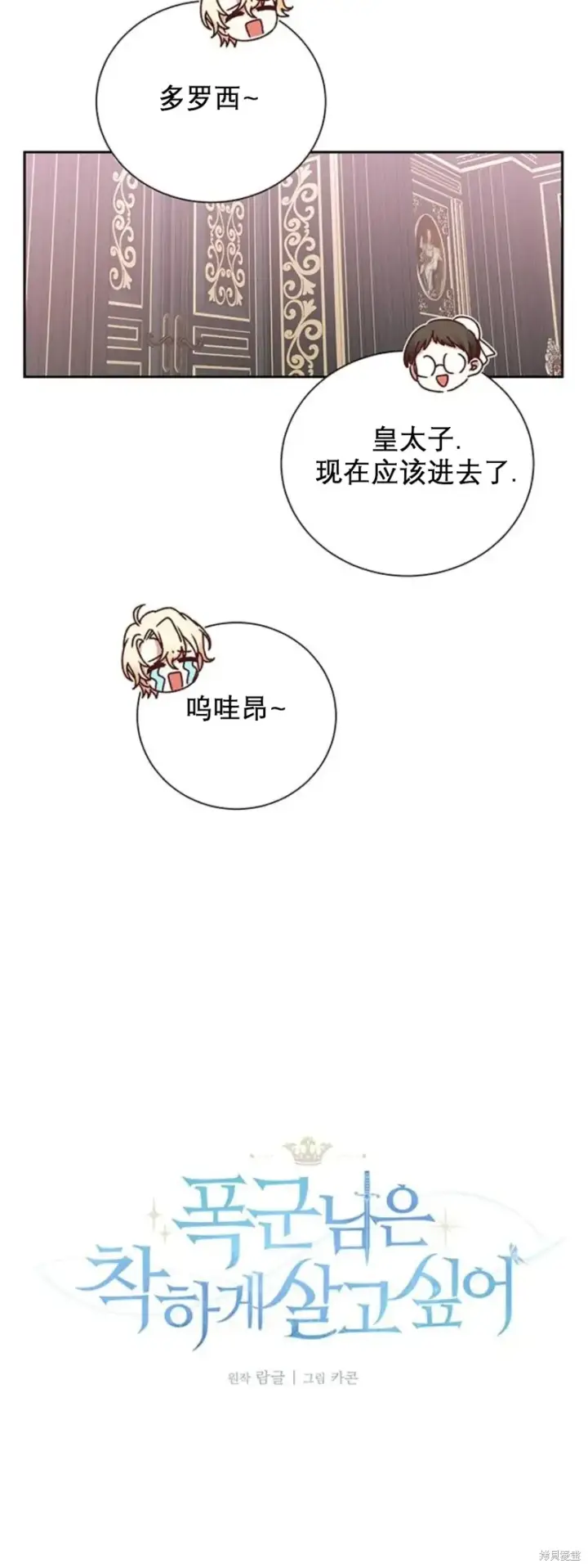 《暴君想要善良地活着》第4话图19
