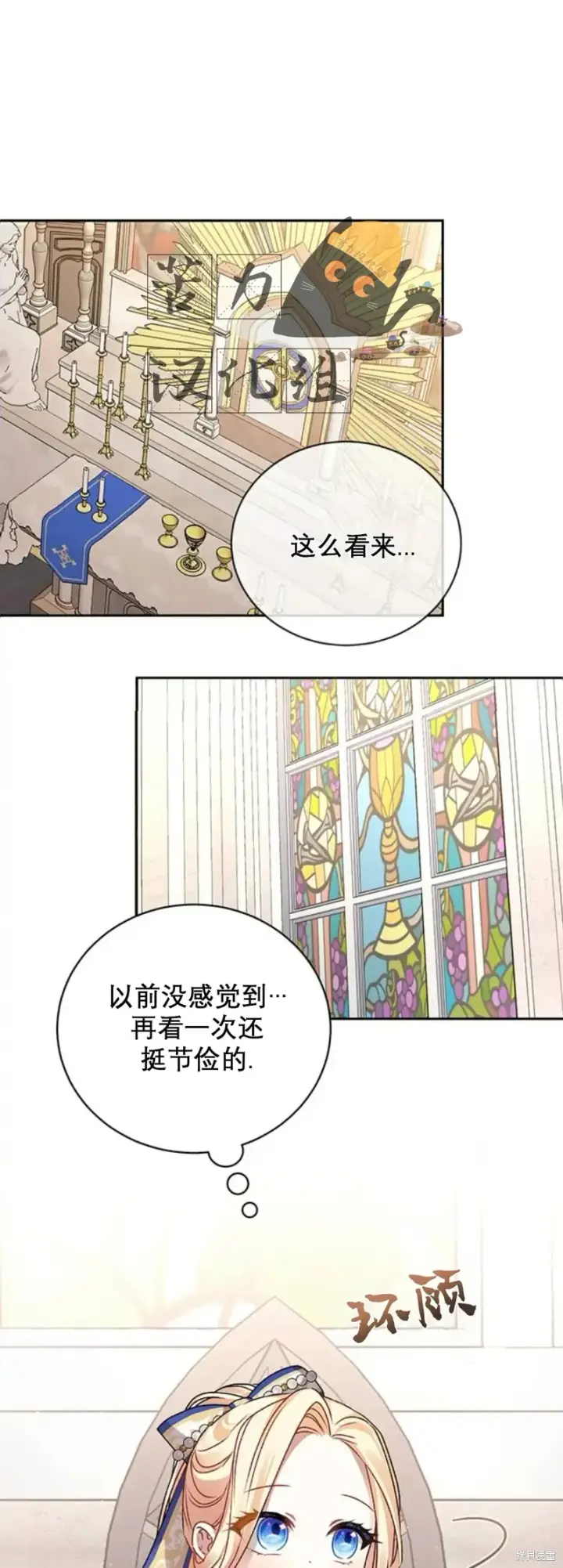 《暴君想要善良地活着》第4话图21
