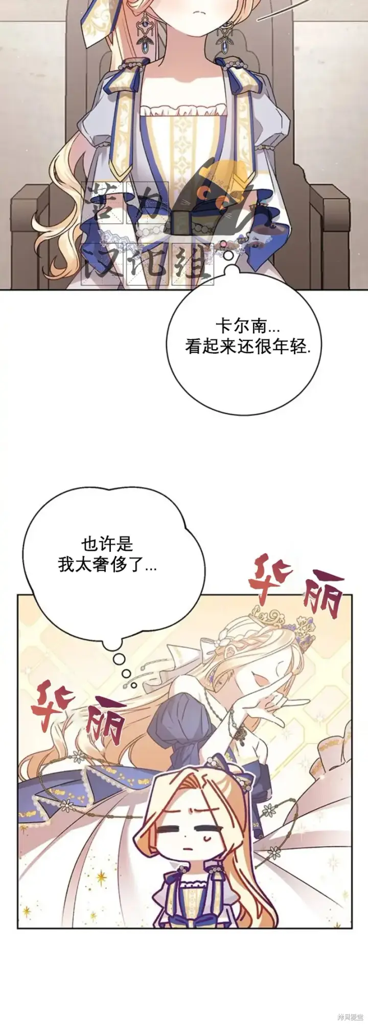 《暴君想要善良地活着》第4话图22