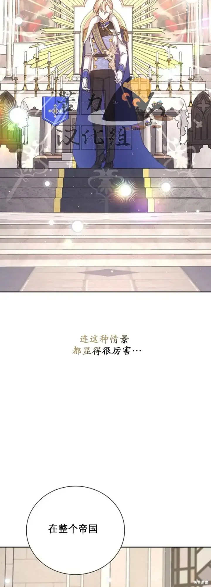 《暴君想要善良地活着》第4话图24
