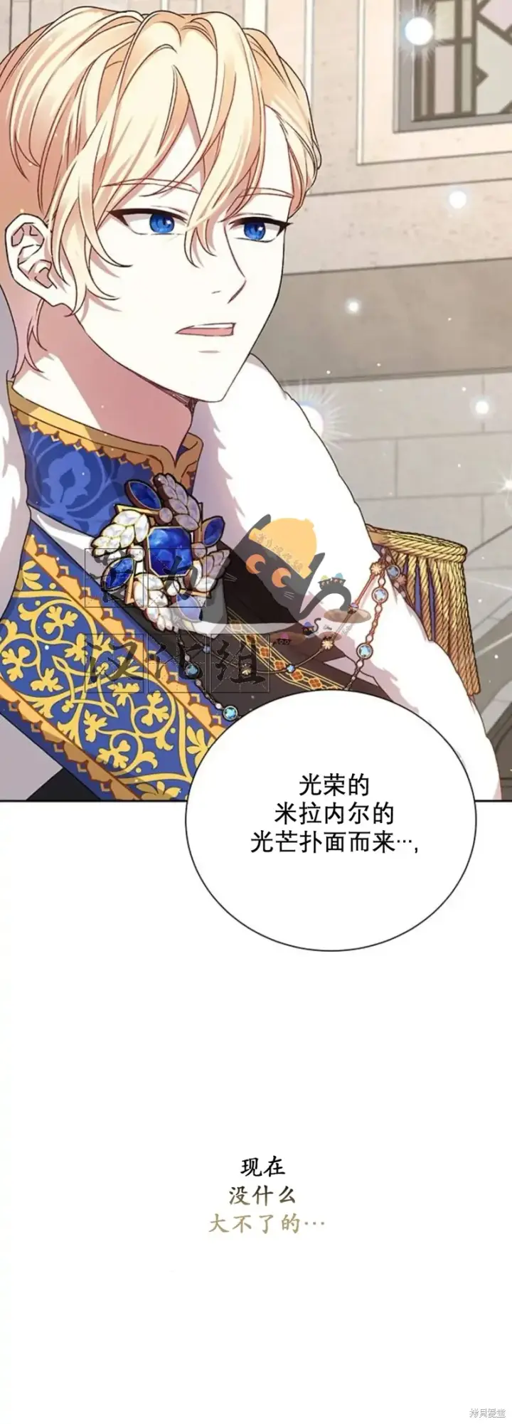 《暴君想要善良地活着》第4话图25
