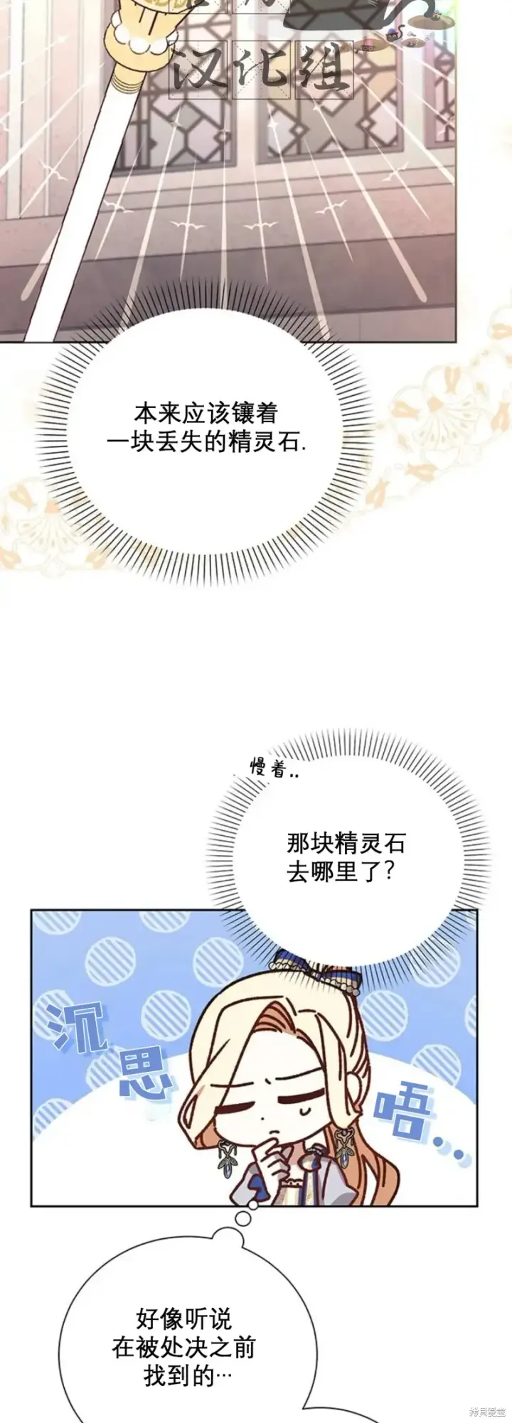 《暴君想要善良地活着》第4话图27