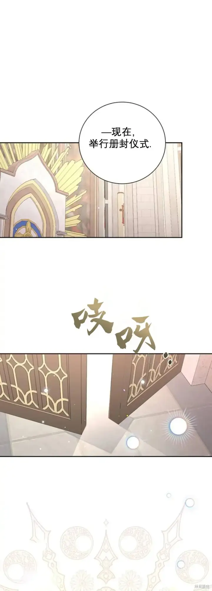 《暴君想要善良地活着》第4话图29
