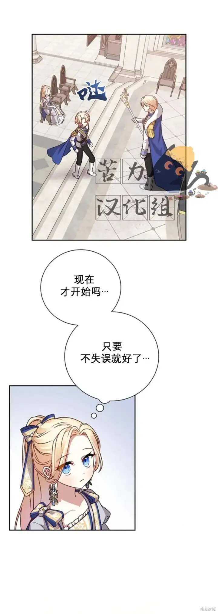 《暴君想要善良地活着》第4话图31