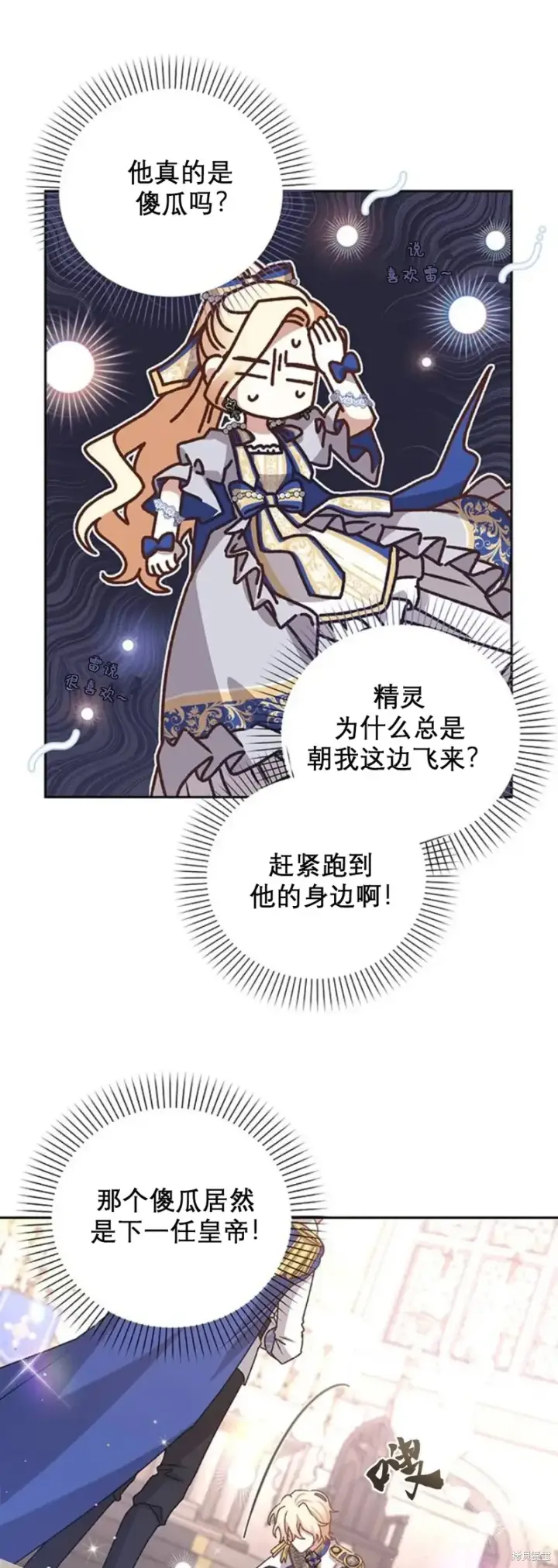 《暴君想要善良地活着》第4话图35