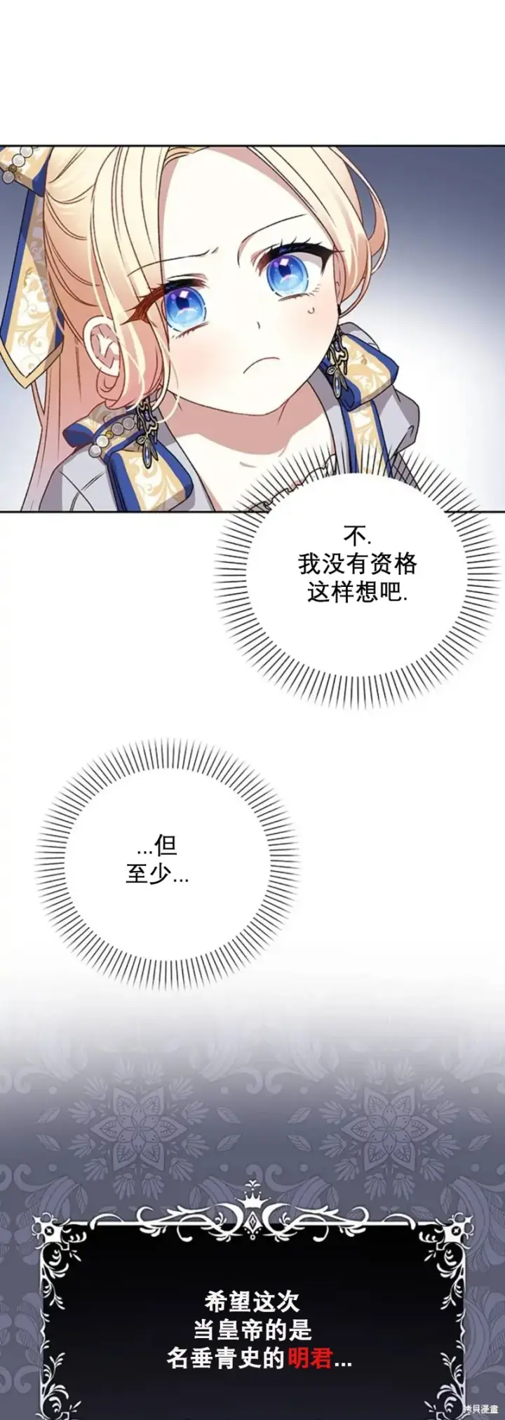 《暴君想要善良地活着》第4话图37