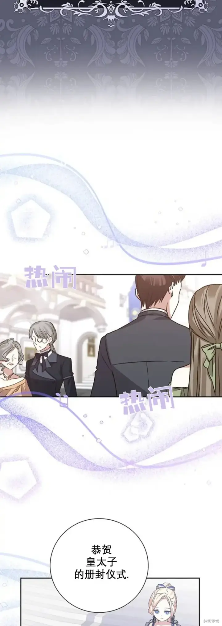 《暴君想要善良地活着》第4话图38