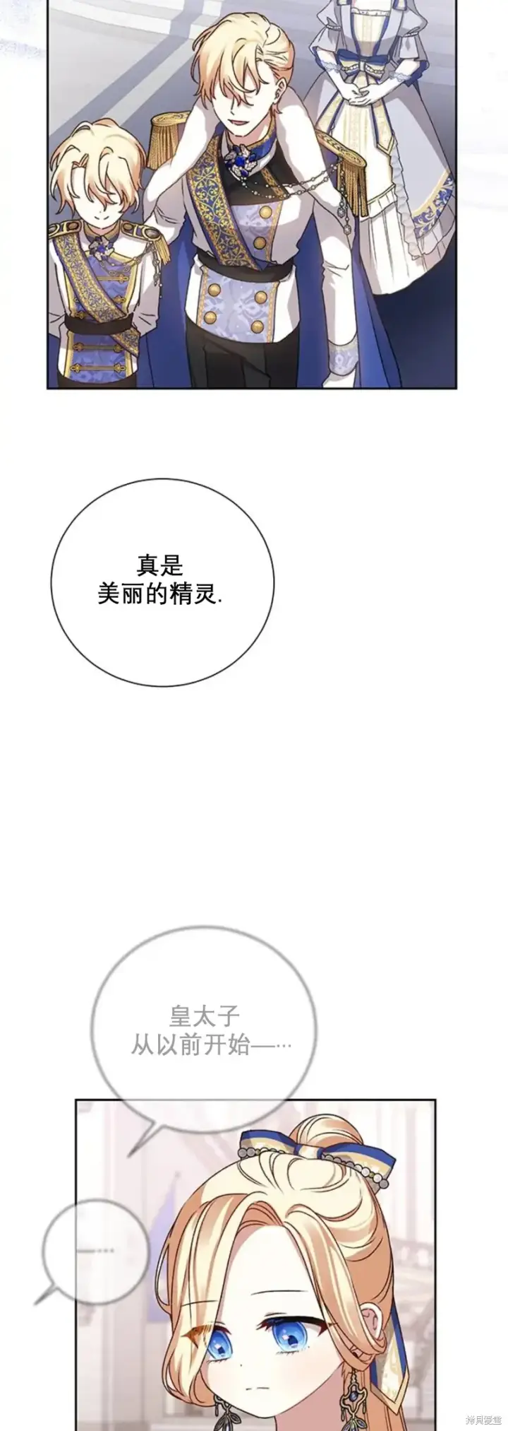 《暴君想要善良地活着》第4话图39