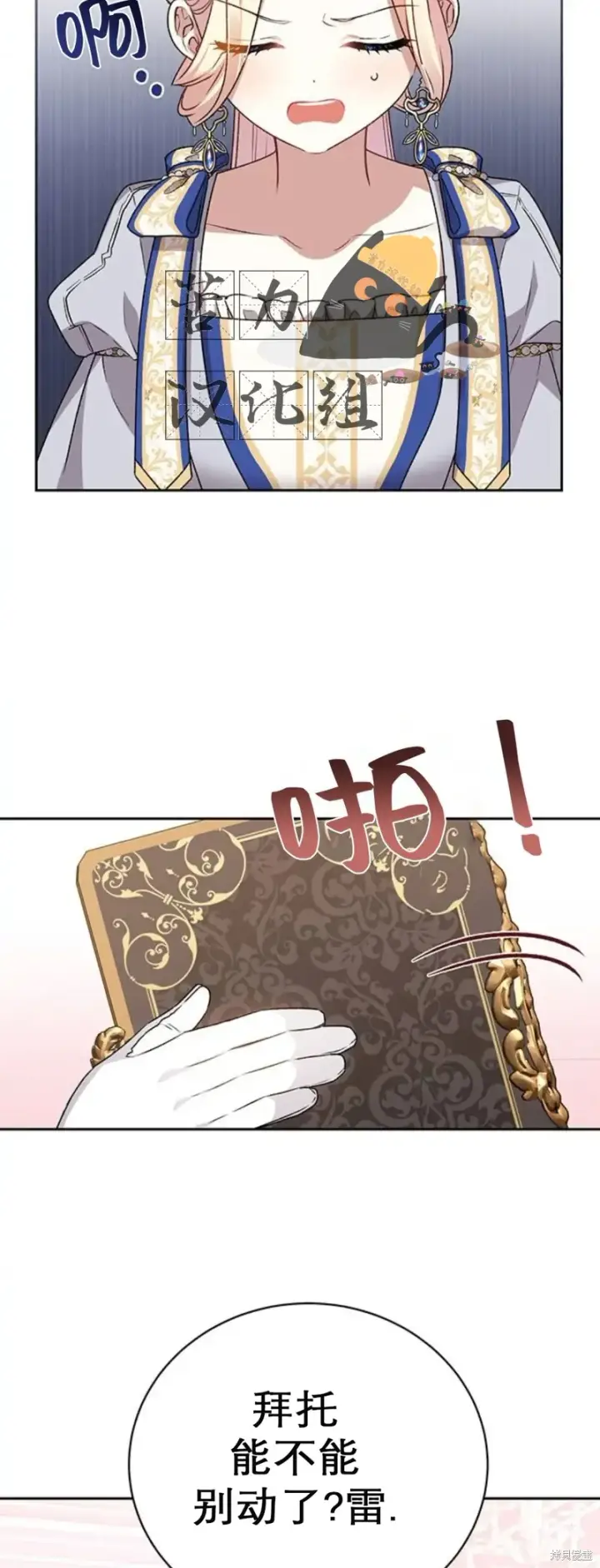 《暴君想要善良地活着》第4话图4