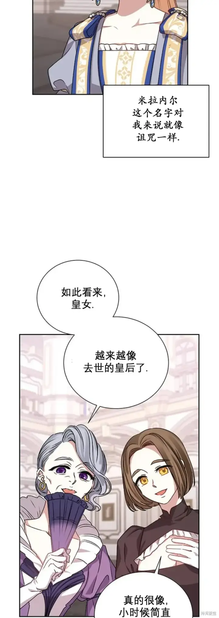 《暴君想要善良地活着》第4话图40