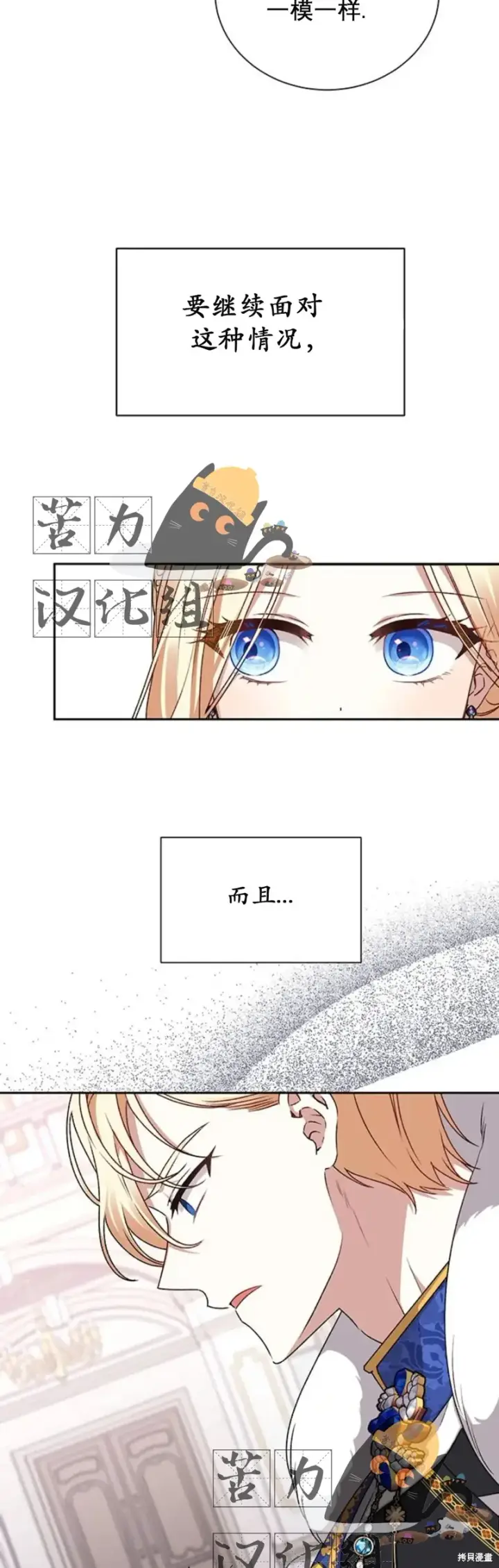 《暴君想要善良地活着》第4话图41