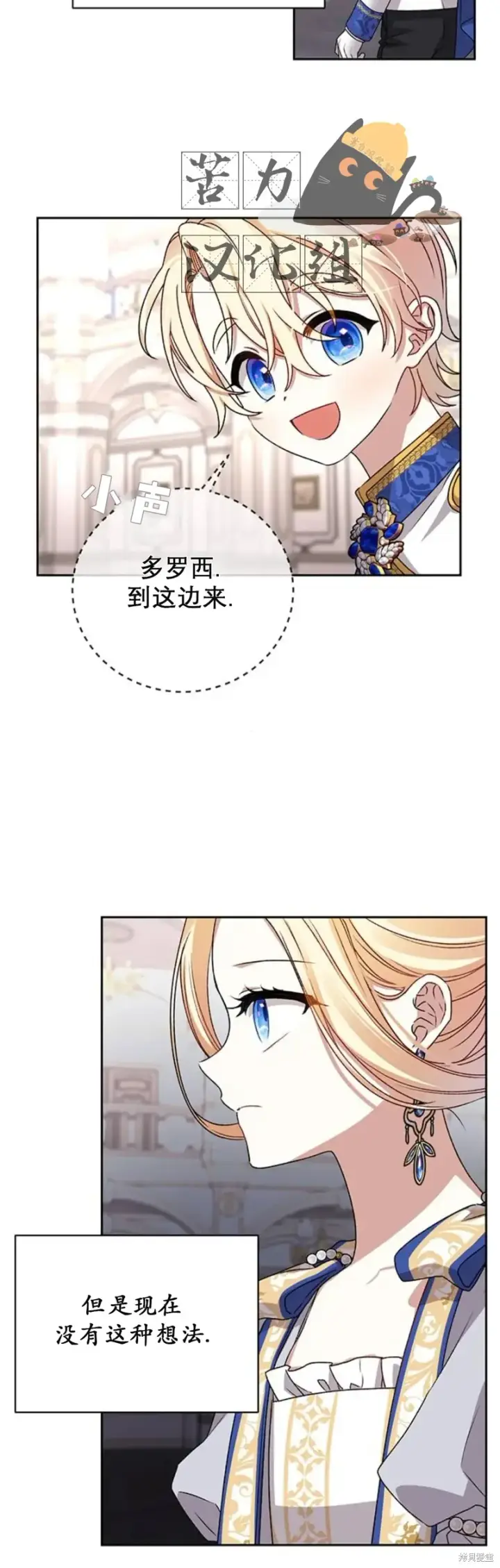 《暴君想要善良地活着》第4话图45
