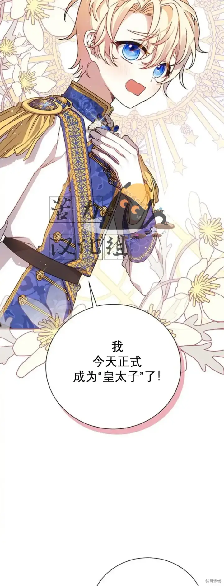 《暴君想要善良地活着》第4话图6