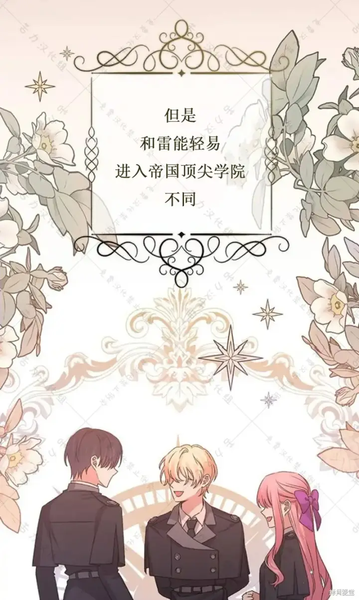 《暴君想要善良地活着》第5话图14