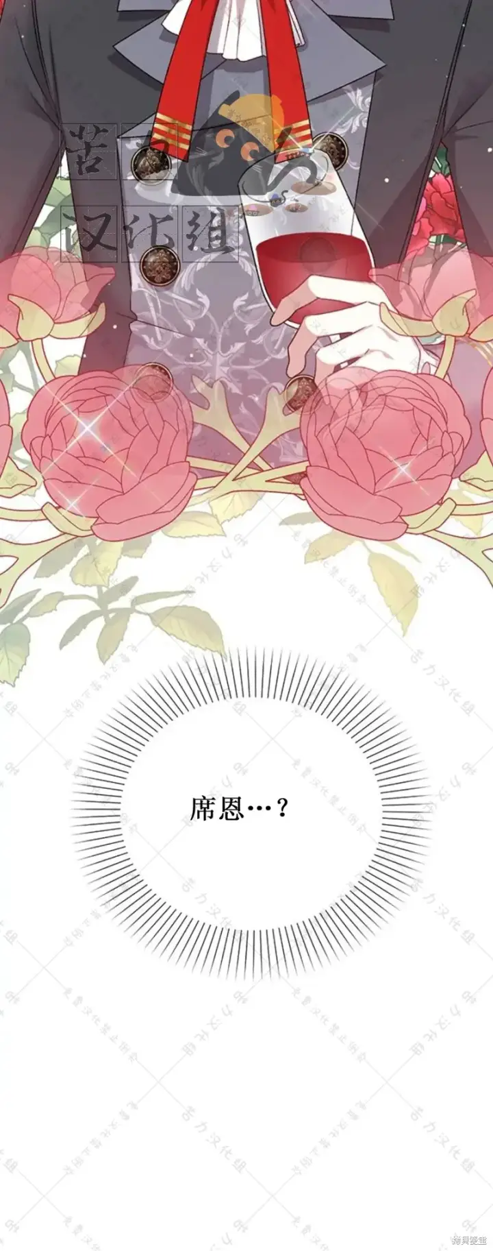 《暴君想要善良地活着》第5话图2