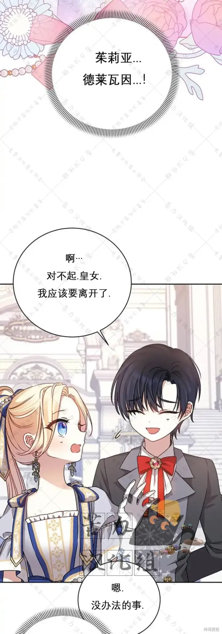 《暴君想要善良地活着》第5话图29