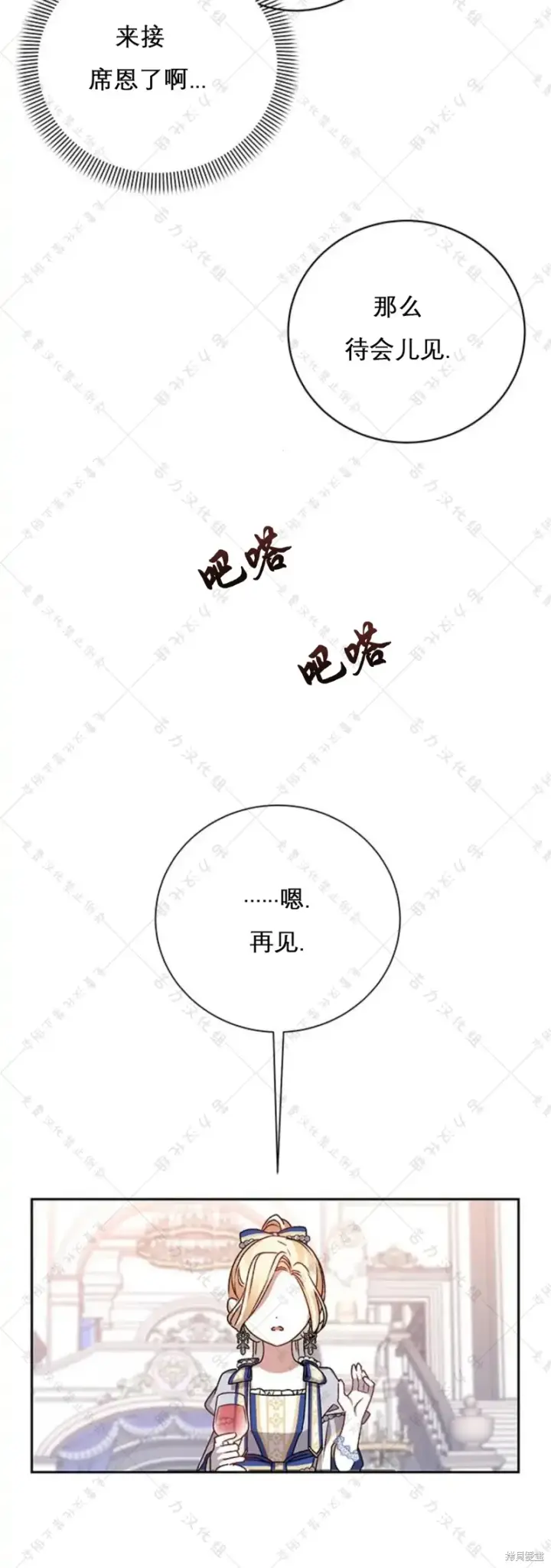 《暴君想要善良地活着》第5话图30